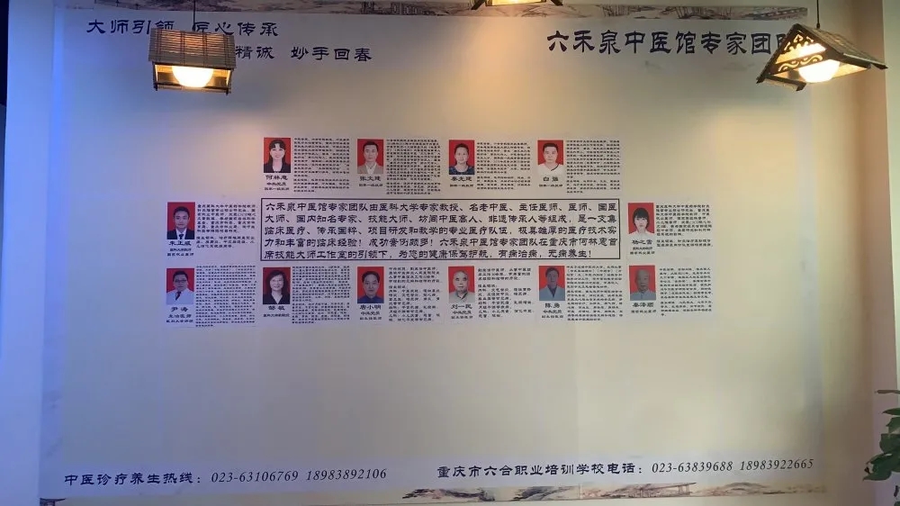 重慶六合學(xué)校六禾泉中醫(yī)館開業(yè)啦!名醫(yī)集結(jié)惠民盛典！