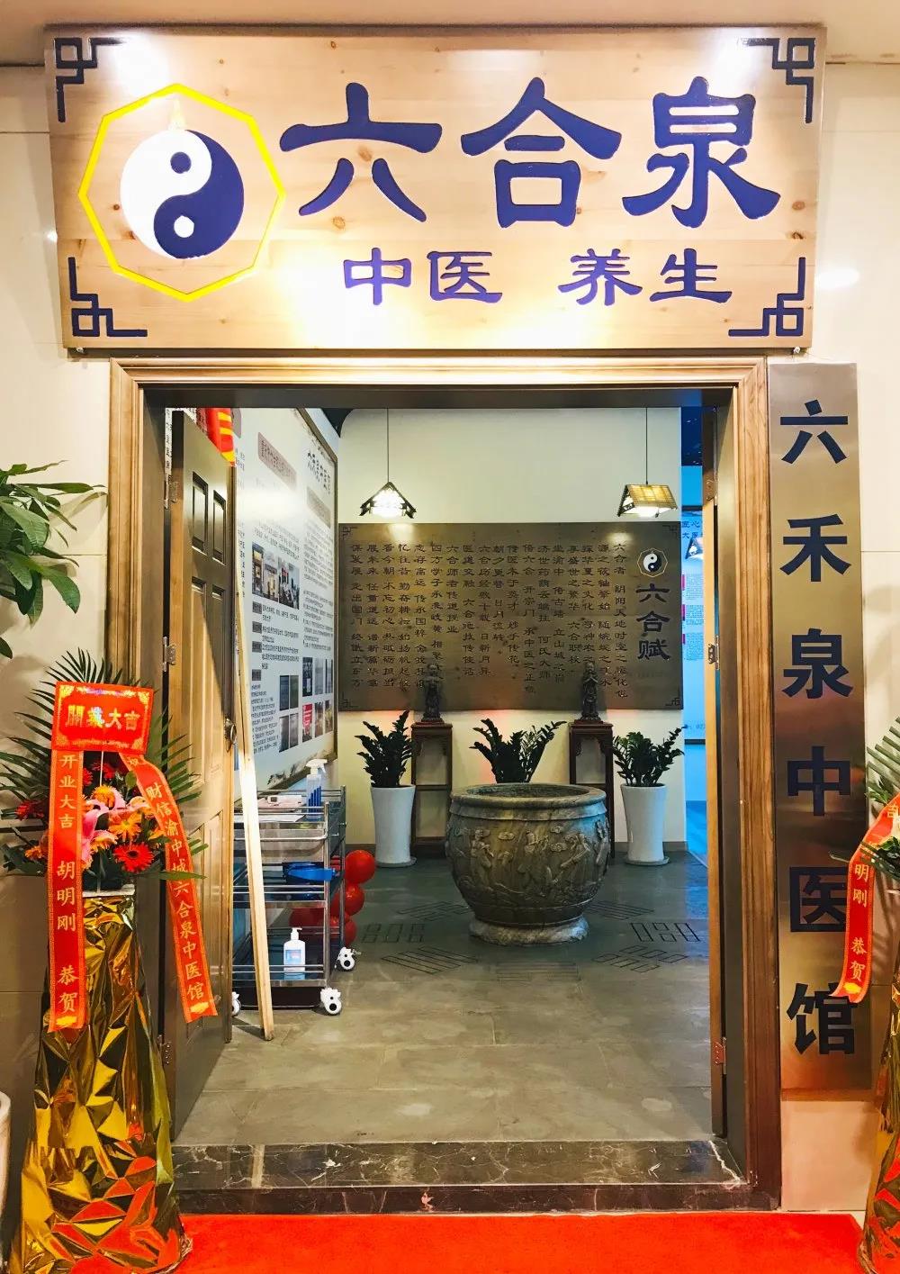 重慶六合學(xué)校中醫(yī)館隆重開業(yè)啦！
